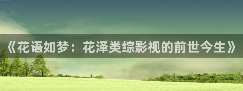 精东影业在线看