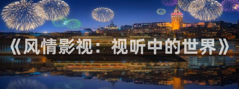 精东影业2023
